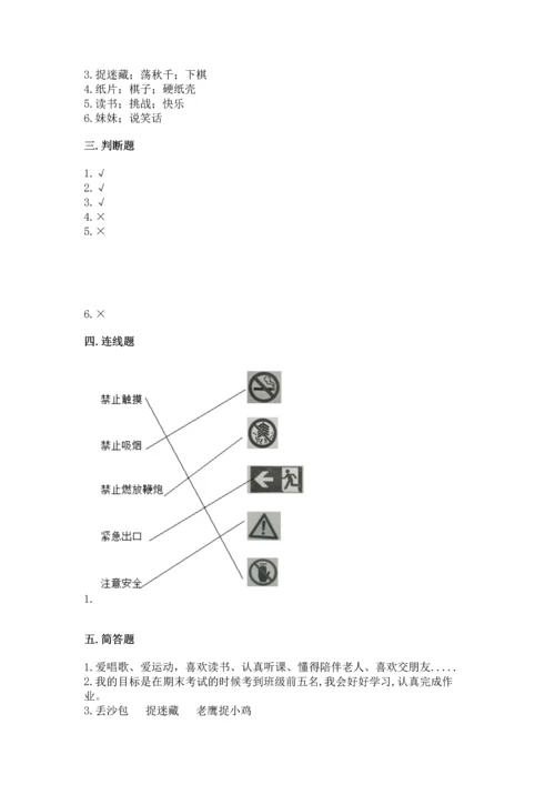 小学二年级下册道德与法治期中测试卷附参考答案（培优a卷）.docx