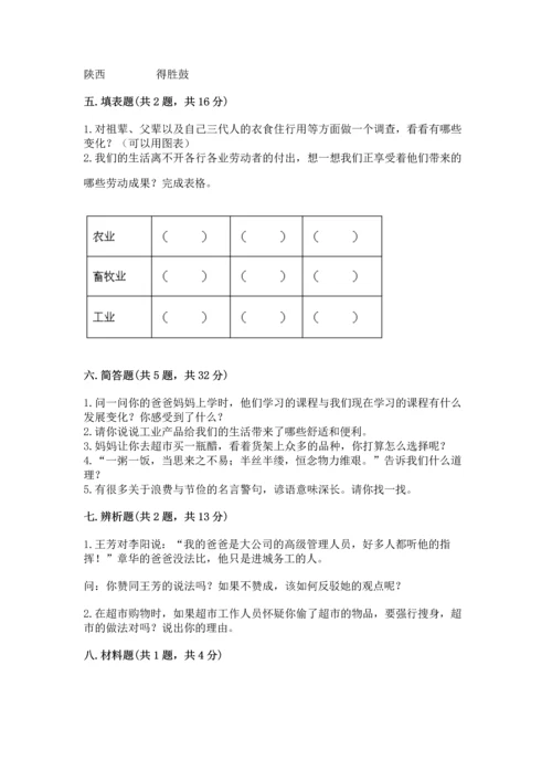 部编版四年级下册道德与法治 期末测试卷【最新】.docx
