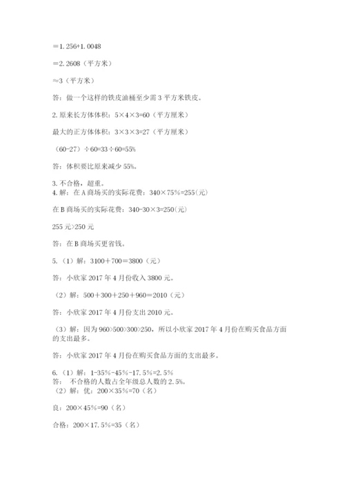西师大版六年级数学下学期期末测试题精品（夺冠）.docx