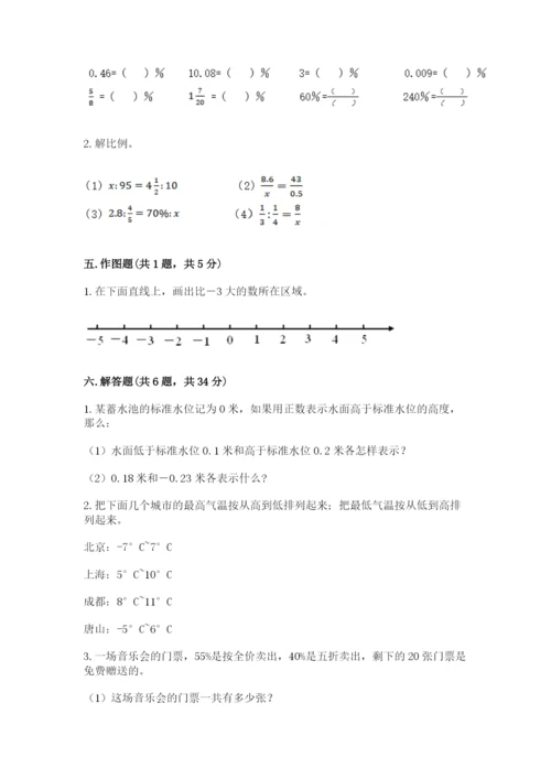 北京版小学六年级下册数学期末综合素养测试卷附完整答案（精选题）.docx