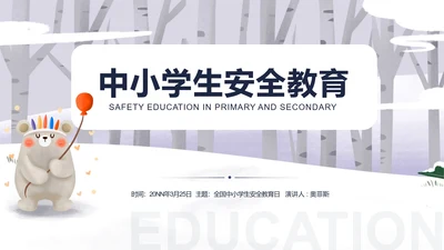 白色可爱小熊中小学生安全教育日PPT模板