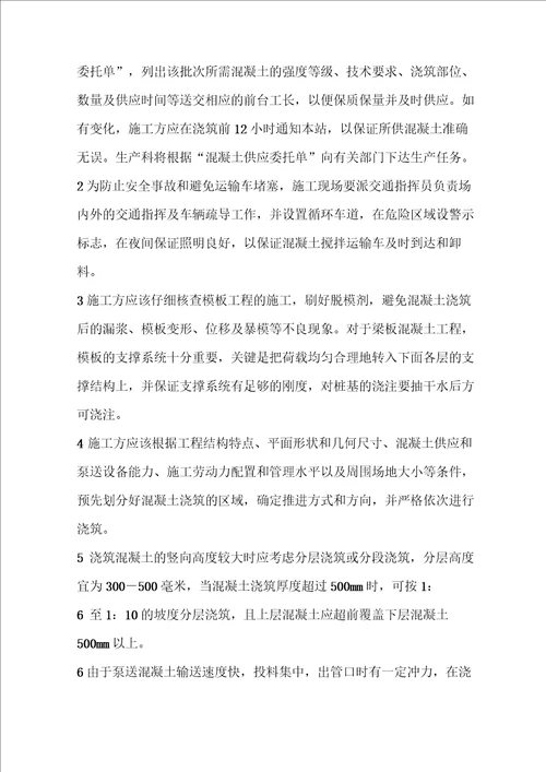 混凝土搅拌站公司生产作业指导书