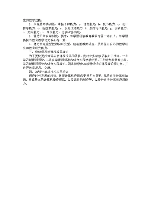 热门学习计划小学4篇