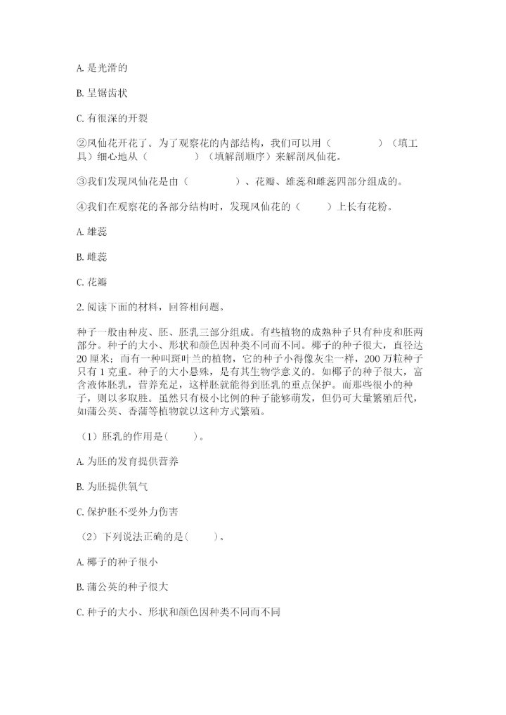 科学四年级下册第一单元植物的生长变化测试卷含完整答案（各地真题）.docx