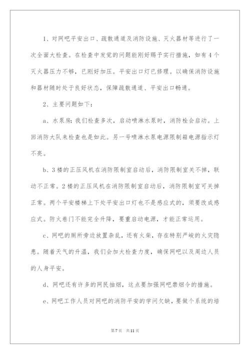 2022学校消防安全自查报告_10.docx
