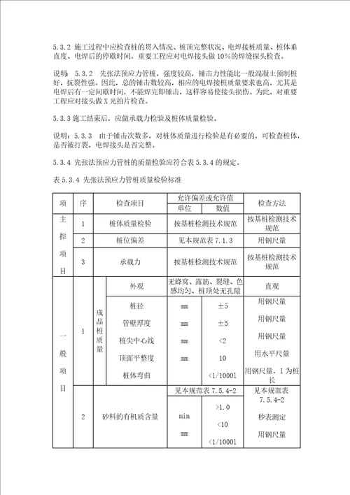 桩基验收标准共11页