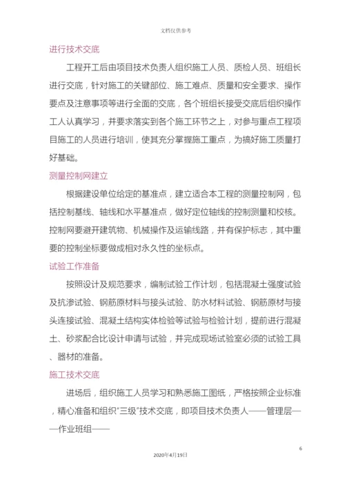 人防工程施工方案.docx