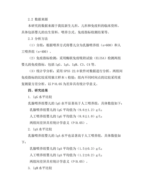 乳腺喂养对婴儿免疫系统的影响
