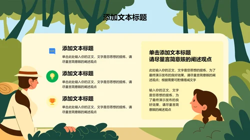 绿色插画风露营探险项目通用PPT演示模板