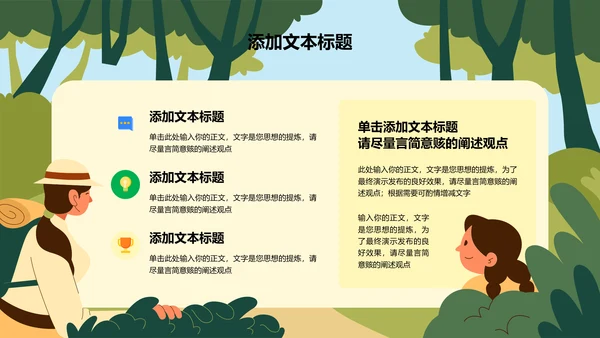 绿色插画风露营探险项目通用PPT演示模板