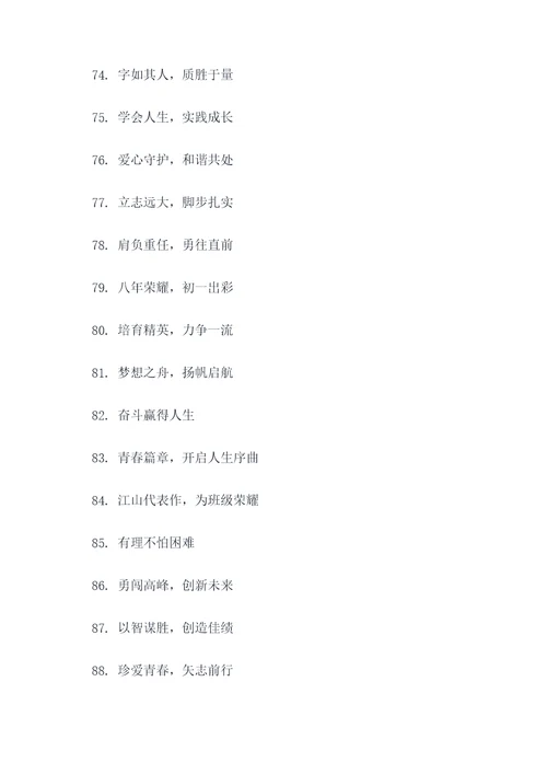 初一七班四字标语口号大全