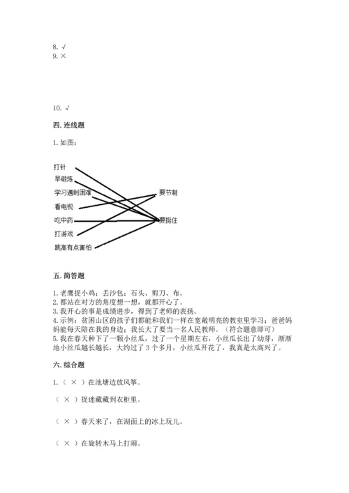 部编版二年级下册道德与法治期末考试试卷附参考答案【黄金题型】.docx