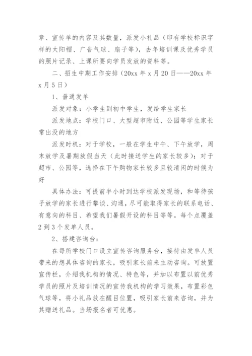 民办学校招生方案.docx