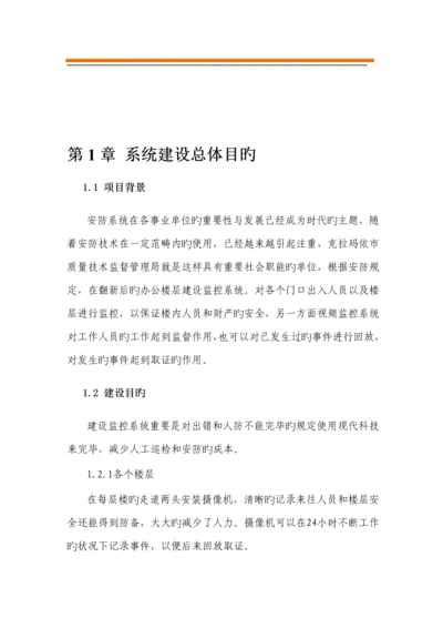 大楼监控设计专题方案.docx