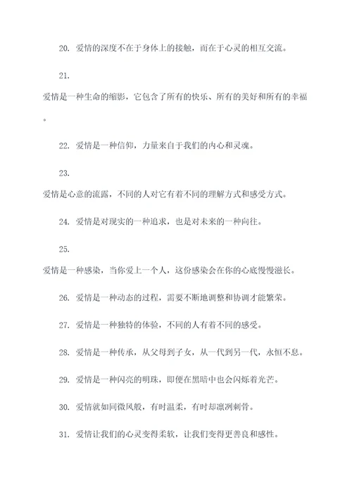 有关恋爱名言名句