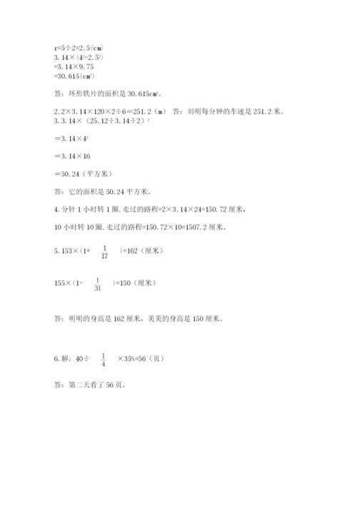 2022六年级上册数学期末考试试卷附解析答案.docx