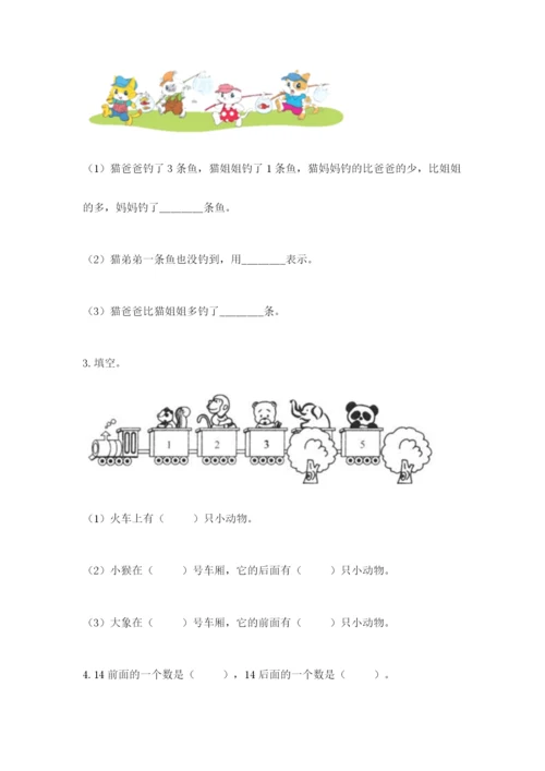 北师大版一年级上册数学期末测试卷（名师系列）.docx