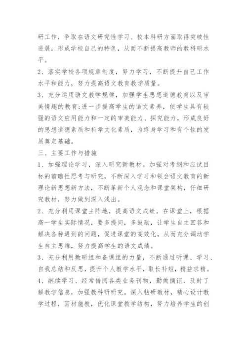 中职教师实训课个人工作计划.docx