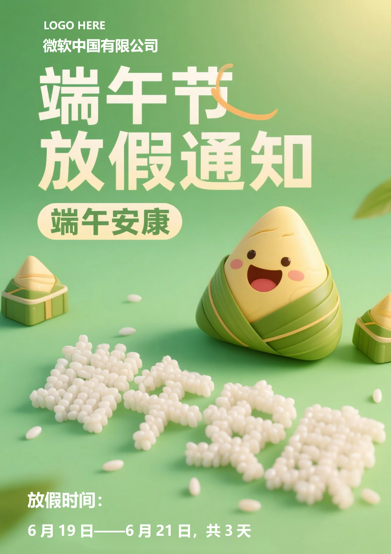 通用端午节放假通知(端午安康)