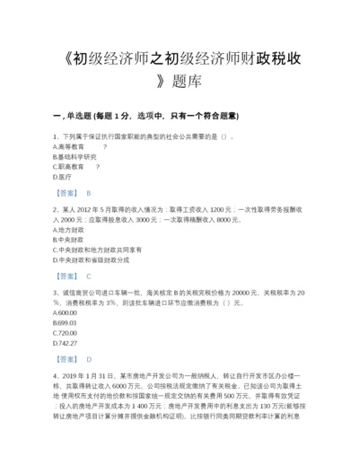 2022年广东省初级经济师之初级经济师财政税收自测题库精品加答案.docx