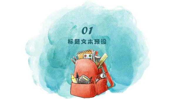手绘水彩风格小书包通用PPT模板