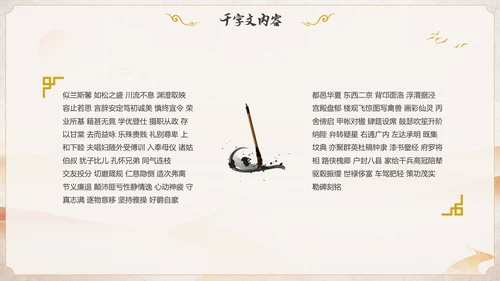 古风国学千字文讲堂PPT