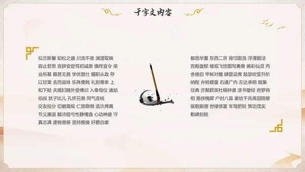 古风国学千字文讲堂PPT