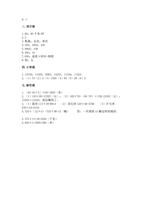 人教版四年级上册数学第四单元《三位数乘两位数》测试卷附答案（培优a卷）.docx