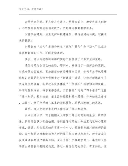 跟岗培训教师心得体会优选范文17篇.docx