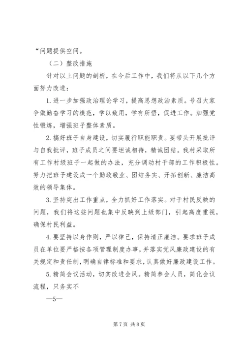 组织生活会报告群众路线 (2).docx