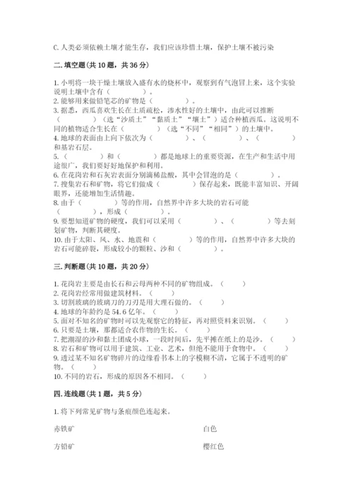 教科版四年级下册科学第三单元《岩石与土壤》测试卷附答案（完整版）.docx