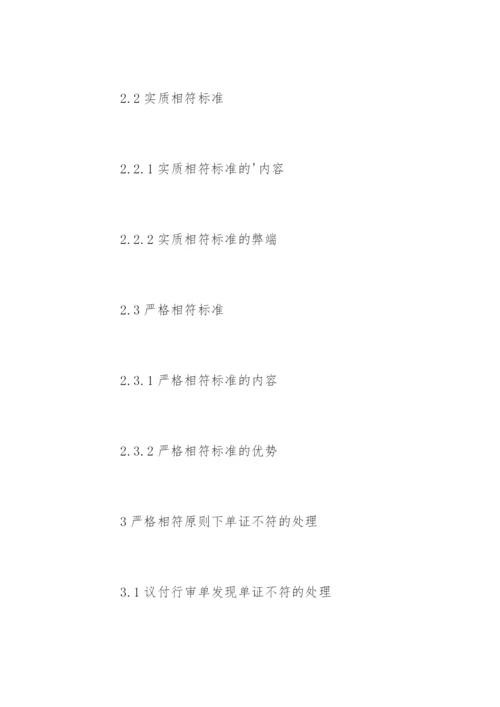 法学专业论文开题报告参考.docx