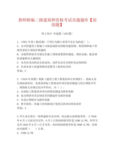 20232024年二级建筑师资格考试题库大全附答案黄金题型