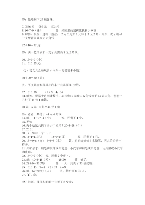 一年级下册数学解决问题50道附答案【基础题】.docx