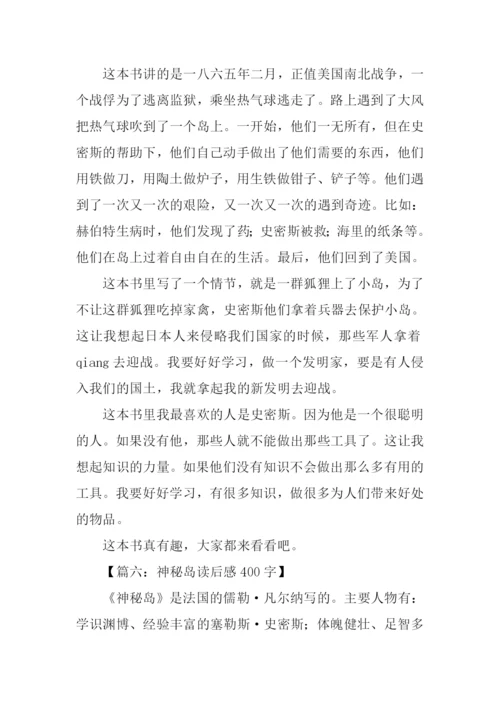 神秘岛读后感400字.docx