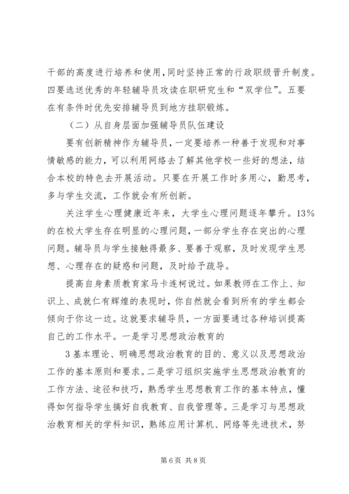 新形势下民主党派队伍建设问题探讨 (3).docx