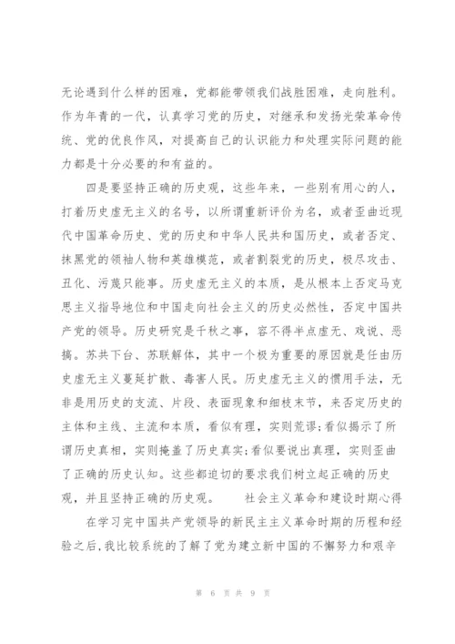 社会主义革命和建设时期心得.docx