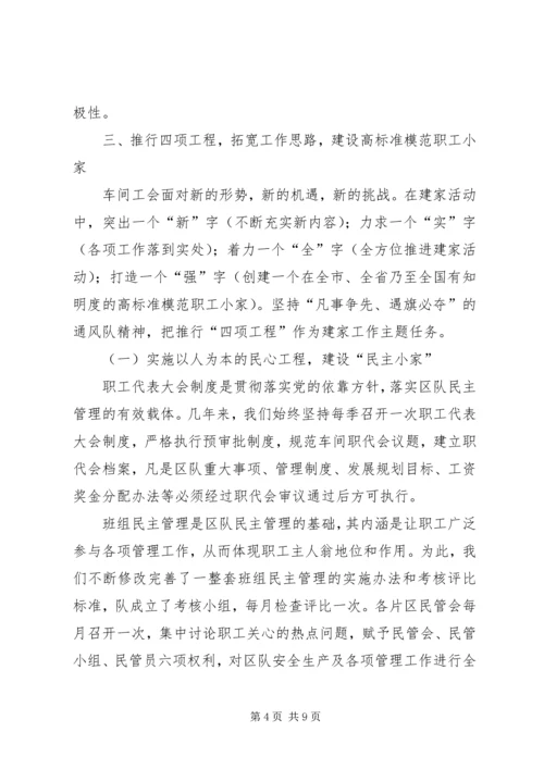 全国模范职工小家经验交流材料 (2).docx