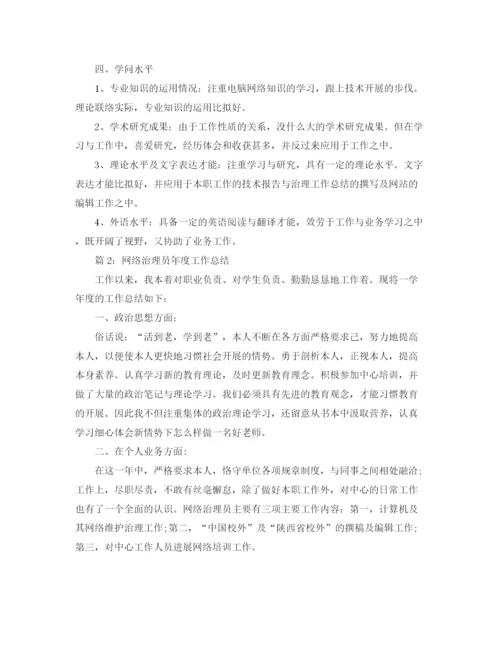 精编之年度工作参考总结网络管理员年度工作参考总结范文精选.docx