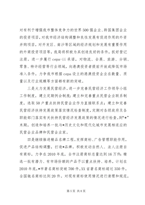 市工商整顿工作计划.docx