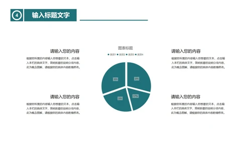 绿色简约风主题班会PPT模板
