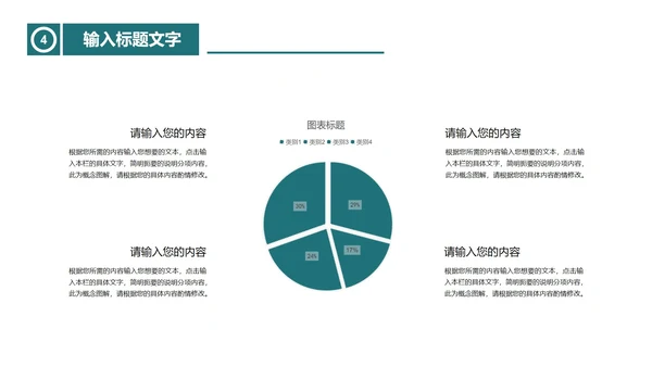 绿色简约风主题班会PPT模板
