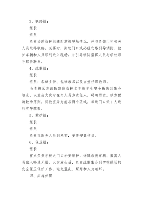 2023幼儿园消防安全疏散应急预案（10篇）.docx