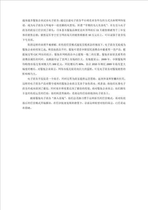 中国服装业对外贸易发展现状及对策研究论文