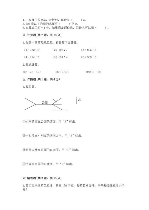 小学数学三年级下册期中测试卷及参考答案【综合卷】.docx