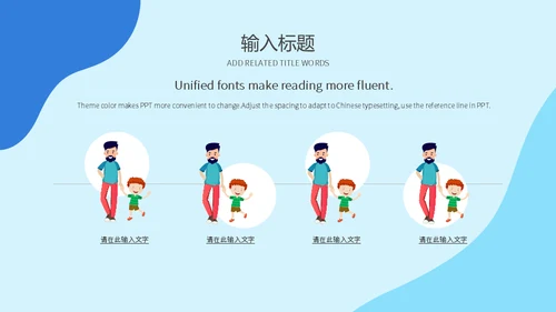 爸气十足父爱无边父亲节爸爸亲子活动通用PPT