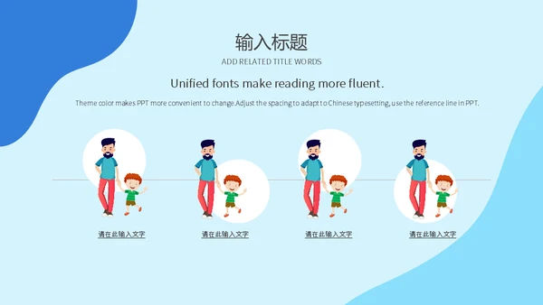 爸气十足父爱无边父亲节爸爸亲子活动通用PPT