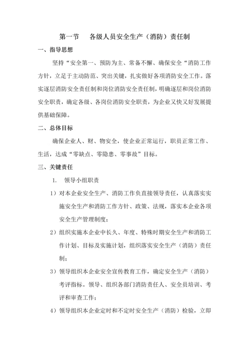 康宇达医疗器械公司安全管理新规制度.docx