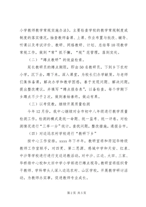 教研室XX年下半年教研工作计划.docx