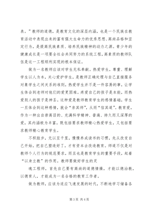 学习《做一名有追求的教师》的心得体会.docx